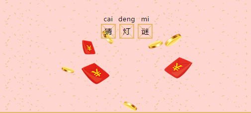 多米機(jī)械：元宵佳節(jié)祈團(tuán)圓，愿你好夢(mèng)樣樣圓！